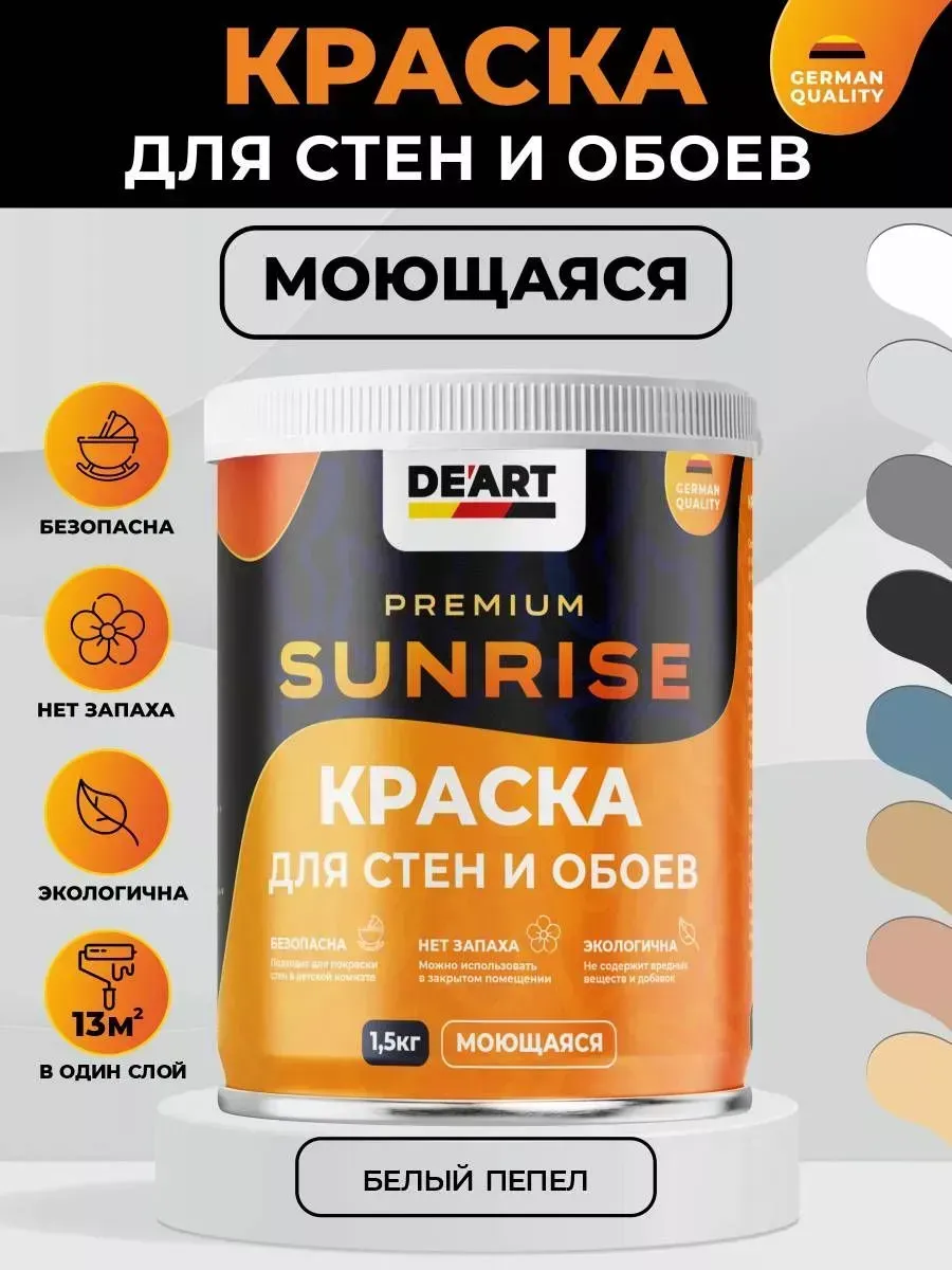 Водоэмульсионная краска для стен и обоев моющаяся без запаха