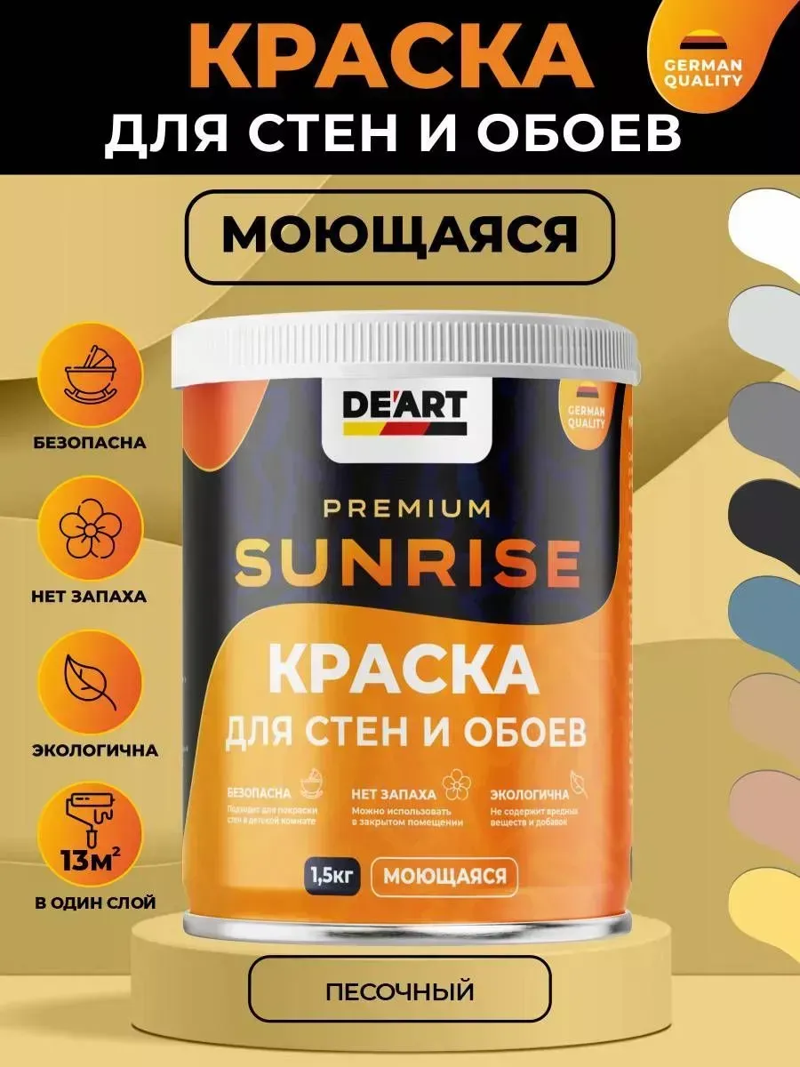 Водоэмульсионная краска для стен и обоев моющаяся без запаха