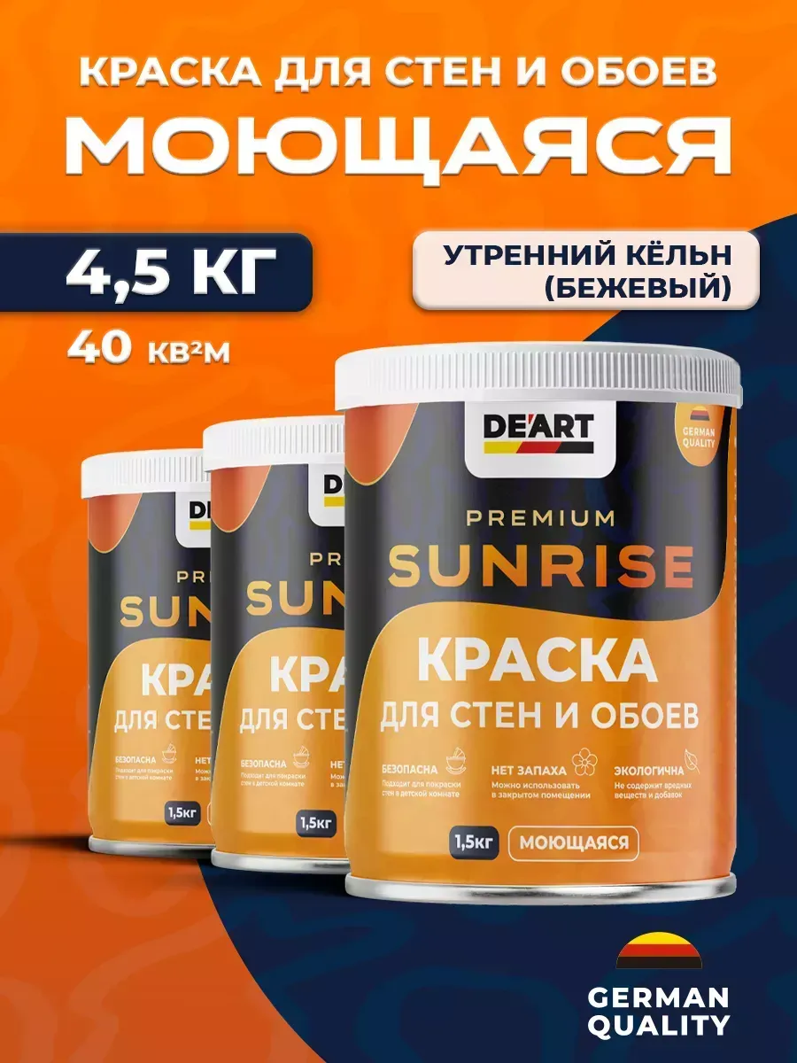 Краска для стен моющаяся без запаха матовая