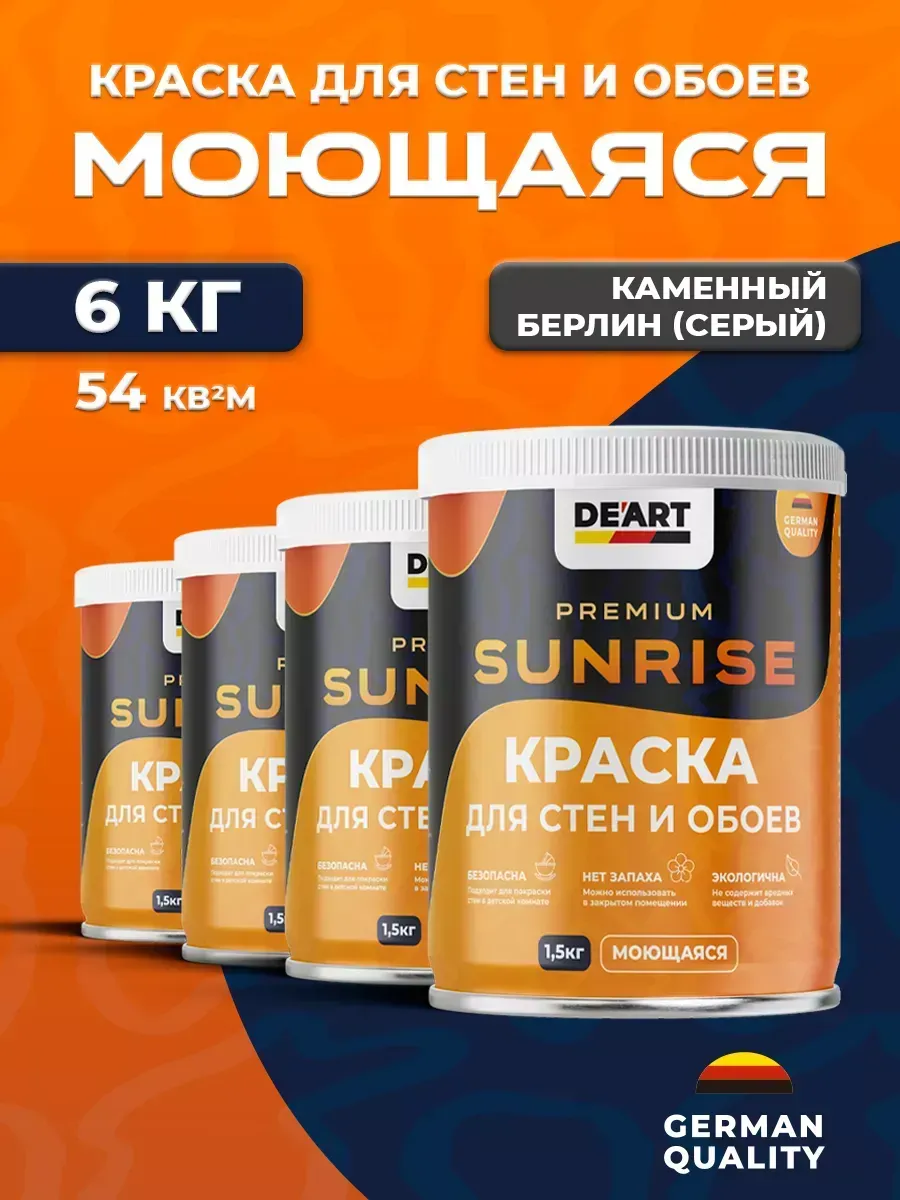 Краска для стен моющаяся без запаха матовая