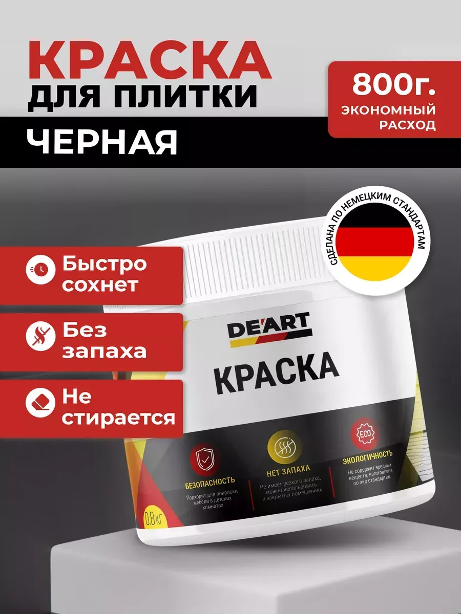 Краска для плитки черная