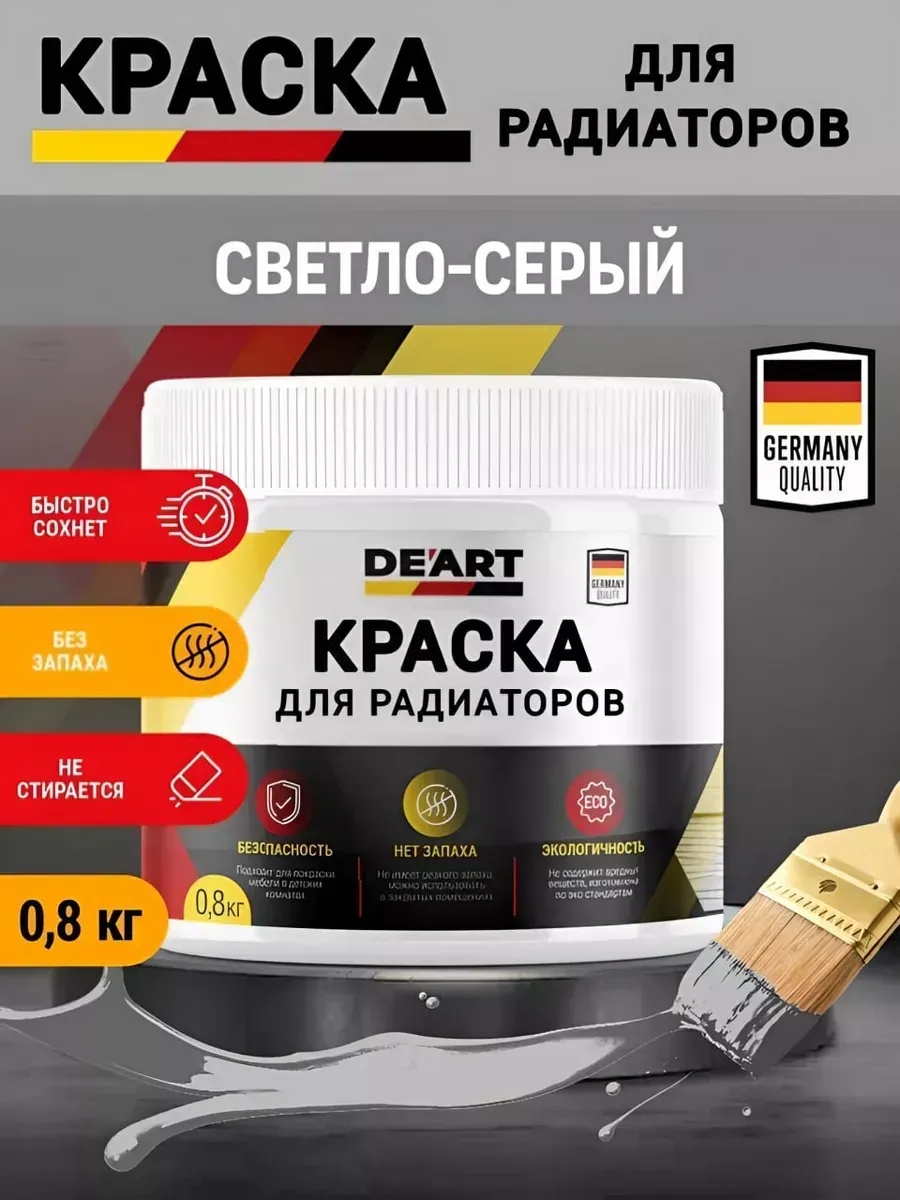 Краска для радиаторов отопления , светло-серая