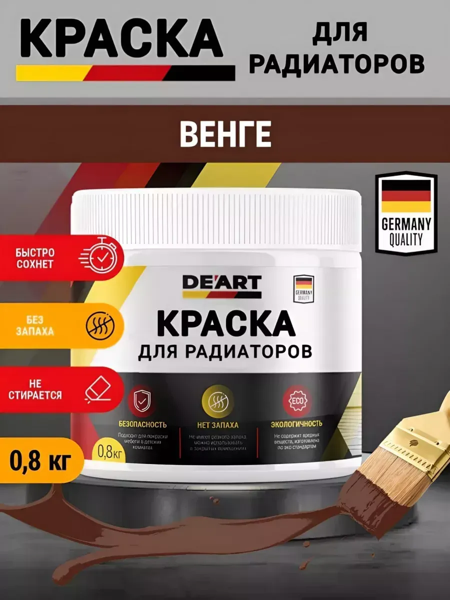 Краска для радиаторов отопления , венге