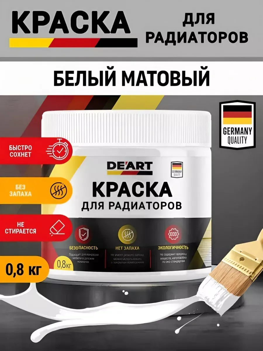 Краска для радиаторов отопления , белая матовая