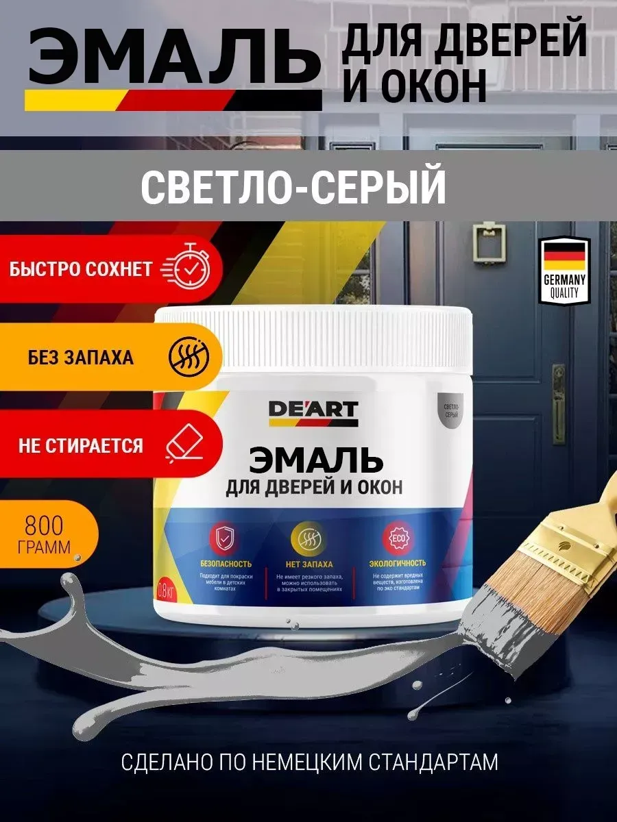 Эмаль для окон и дверей светло-серый