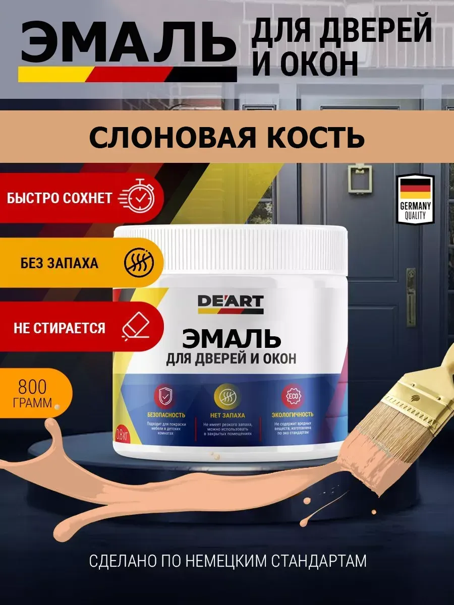 Эмаль для окон и дверей слоновая кость