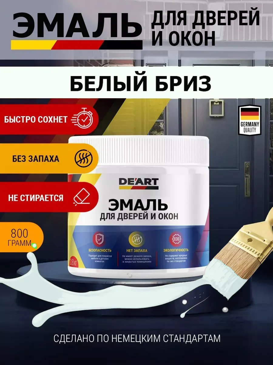 Эмаль для окон и дверей