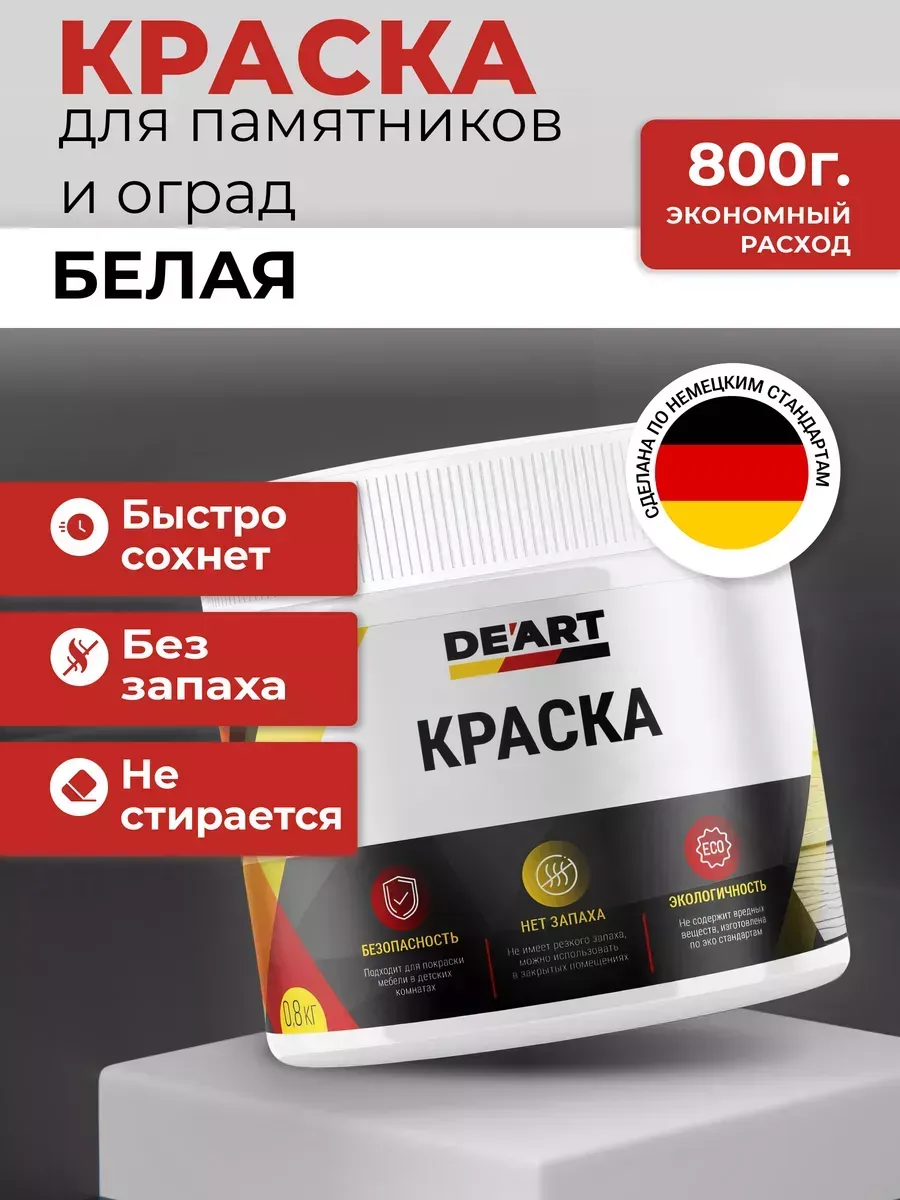 Краска для памятников и оград