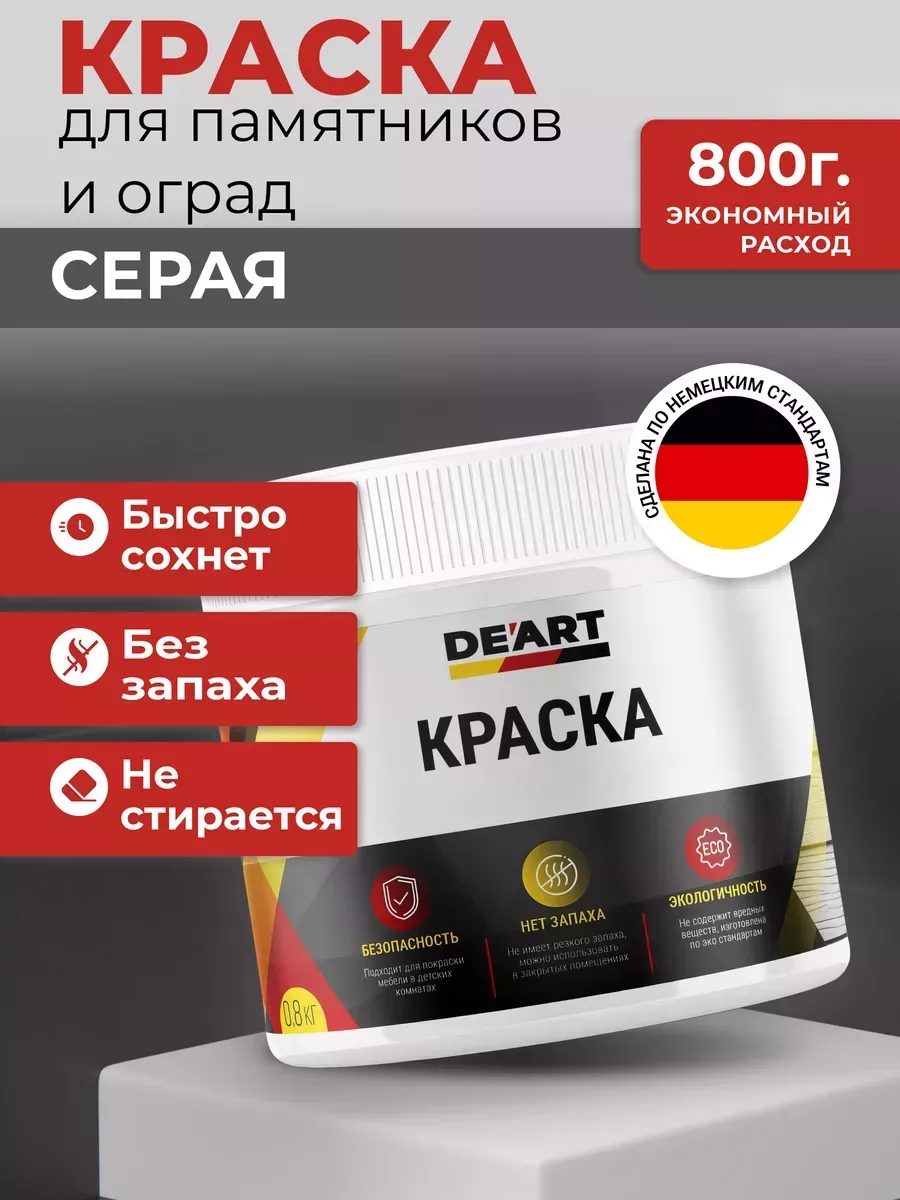 Краска для памятников и оград