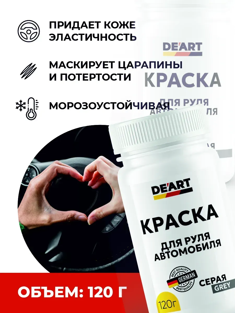 Краска для руля автомобиля серая фото 3