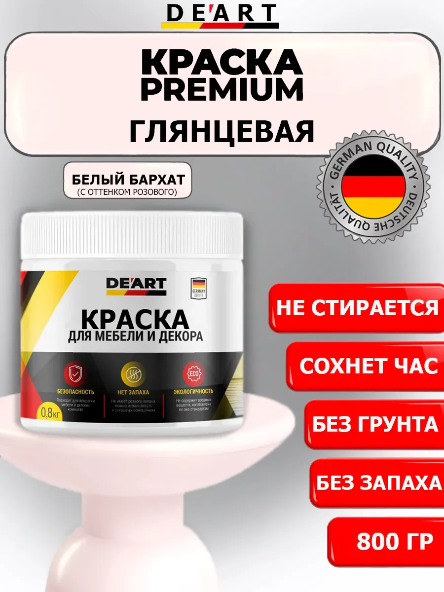 Краска для мебели глянцевая белый бархат