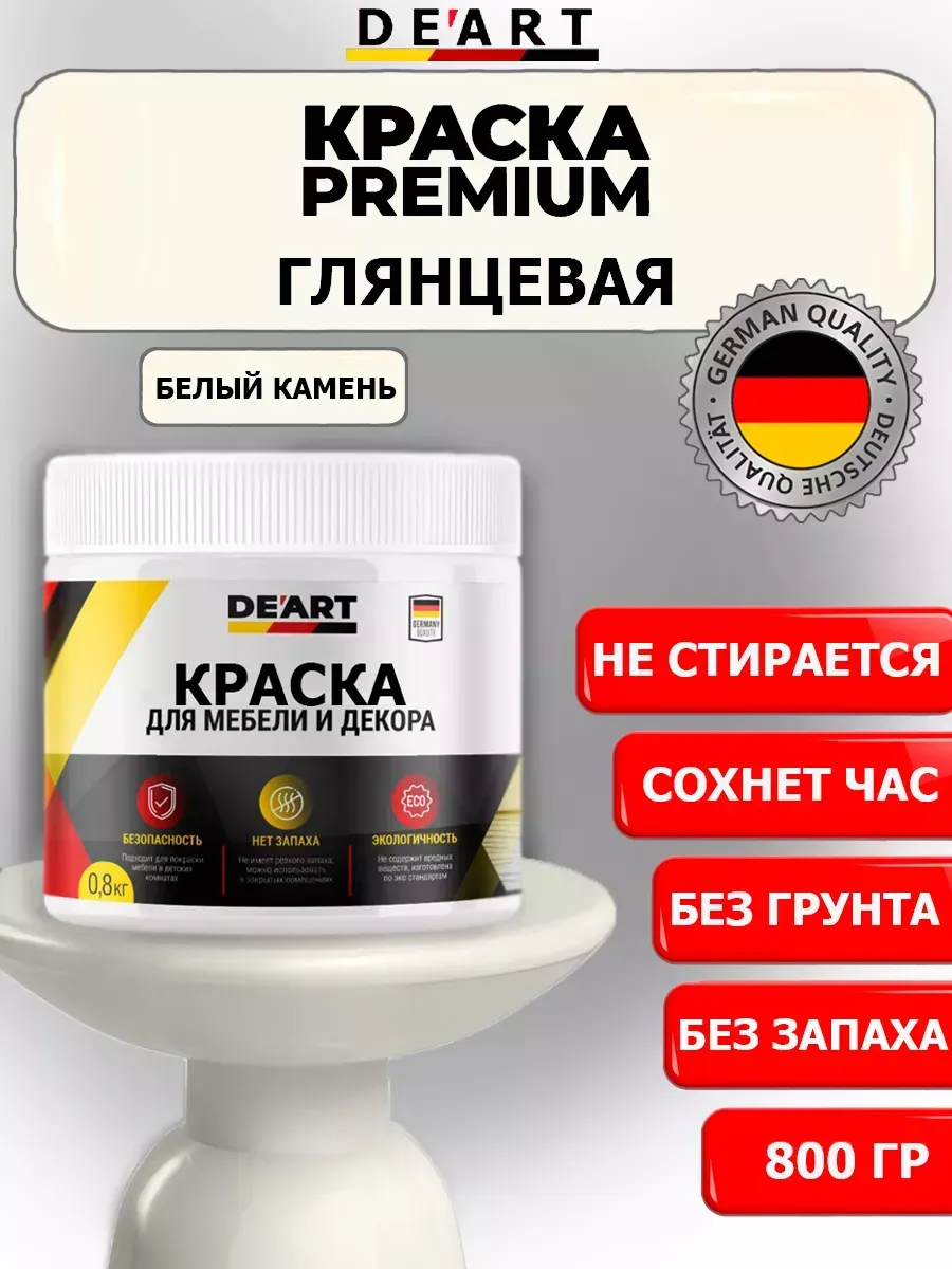 Краска для мебели глянцевая белый камень
