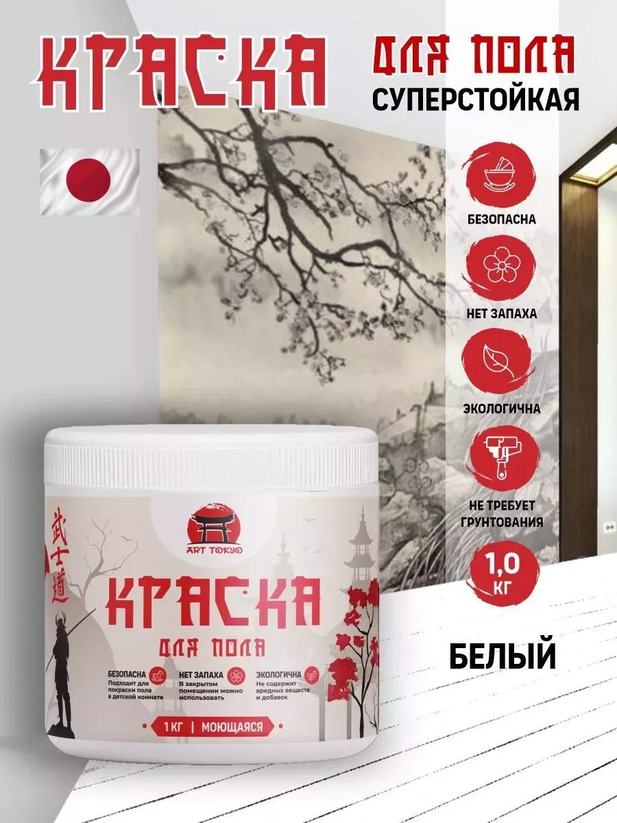 Краска для пола моющаяся без запаха полуматовая