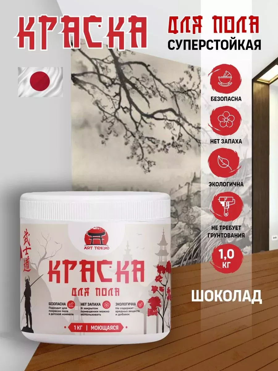 Краска для пола моющаяся без запаха полуматовая