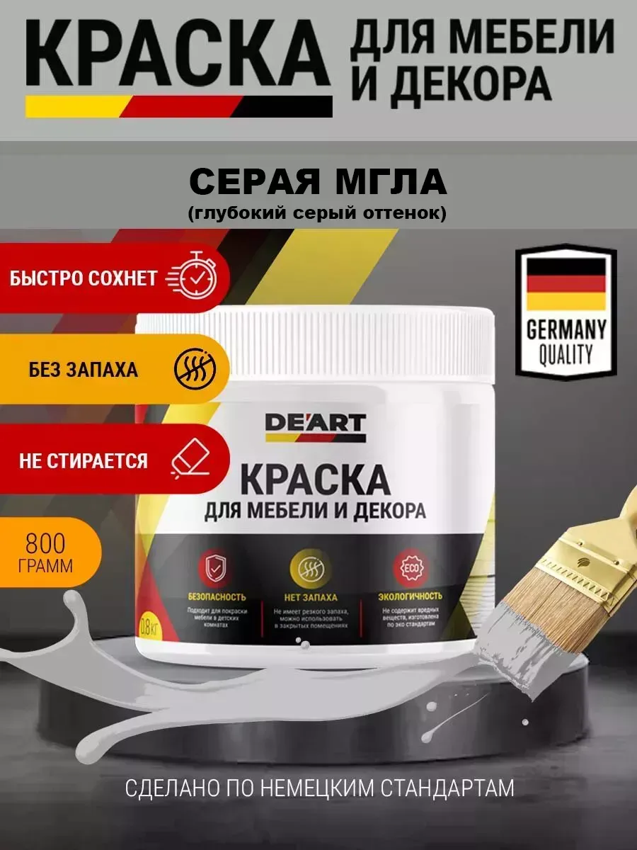 Краска для мебели и интерьера матовая Серая мгла