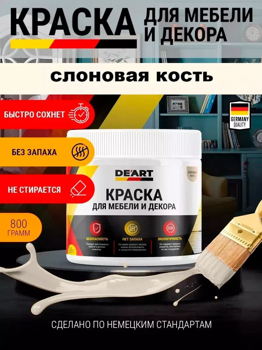 Краска для мебели и интерьера по дереву матовая без запаха