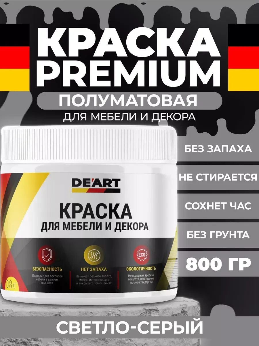 Краска для мебели, полуматовая светло серая