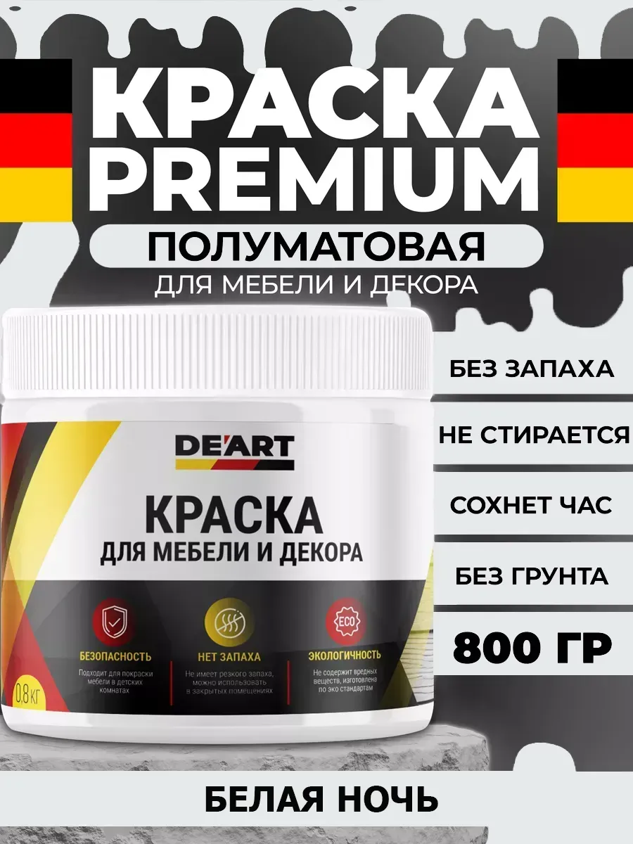 Краска для мебели полуматовая белая ночь