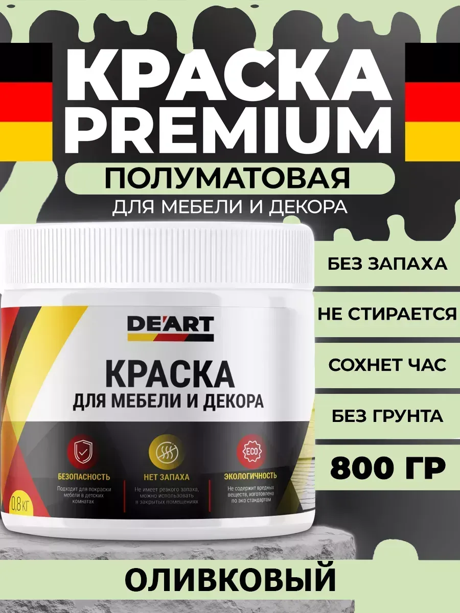 Краска для мебели и декора,полуматовая оливковый