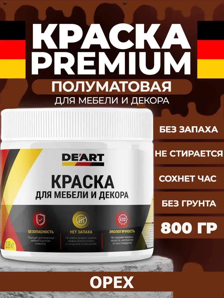 Краска для мебели, полуматовая орех