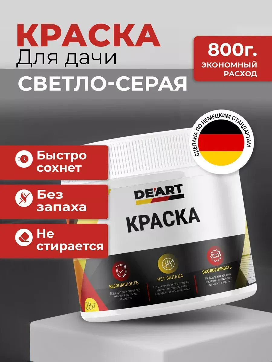 Краска для дачи