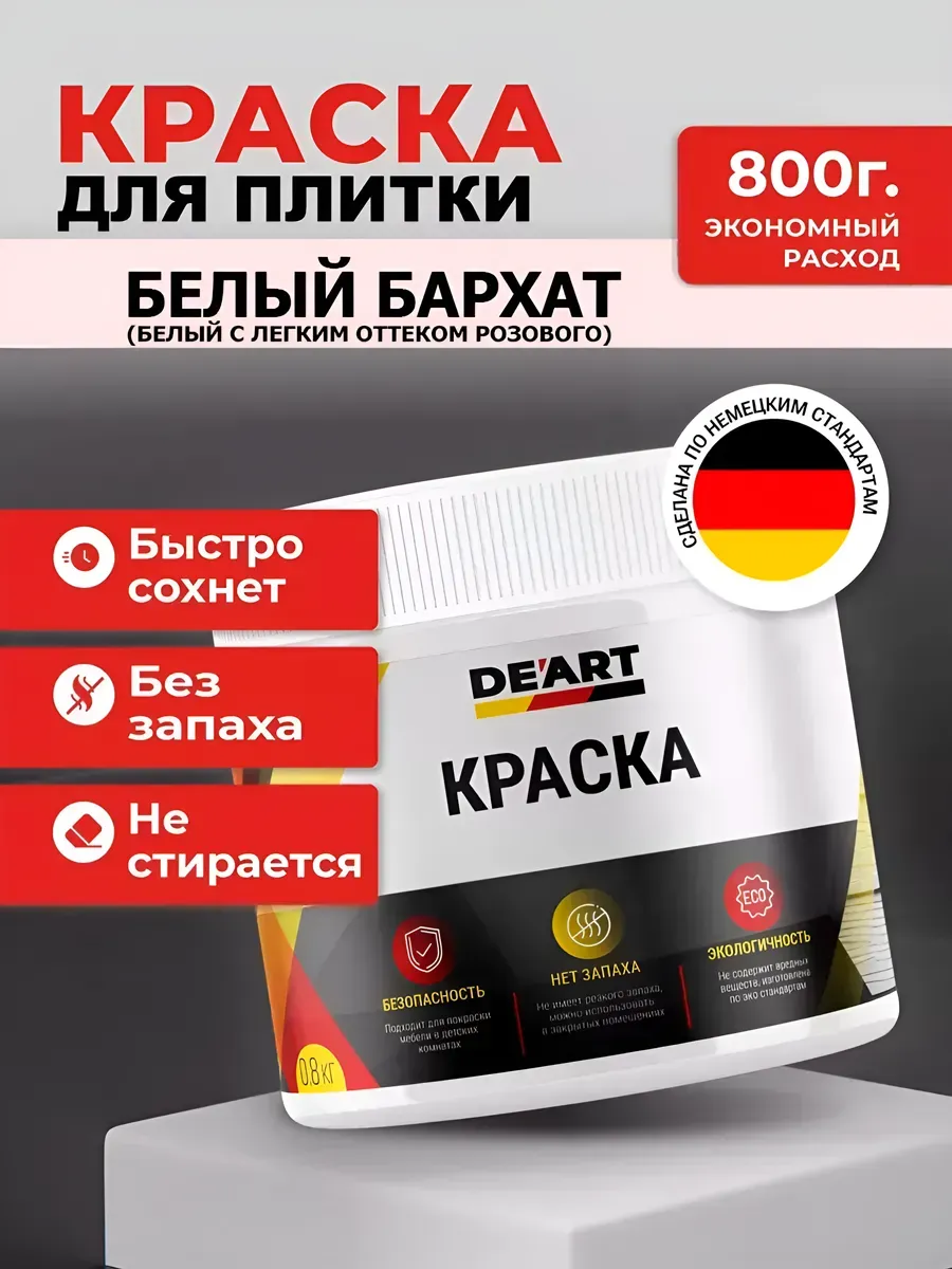 Краска для плитки белый бархат