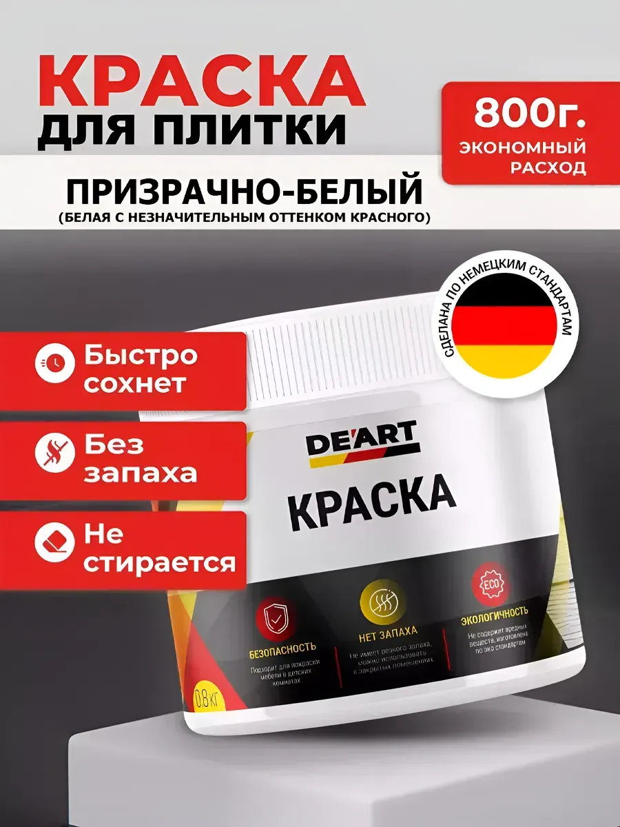 Краска для плитки призрачно-белый