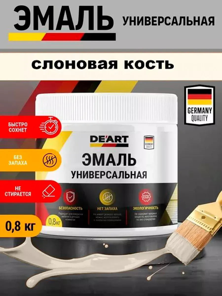 Эмаль универсальная, слоновая кость