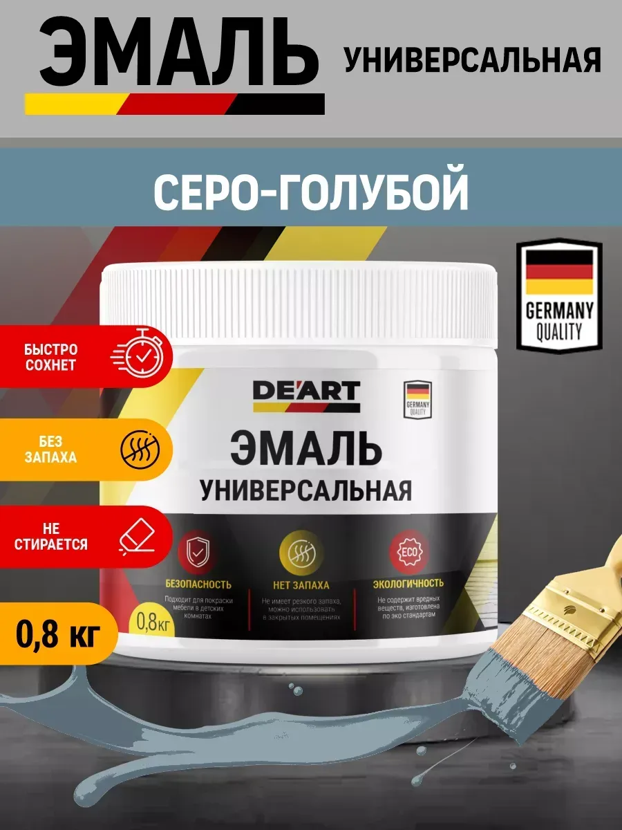 Эмаль универсальная, серо-голубая