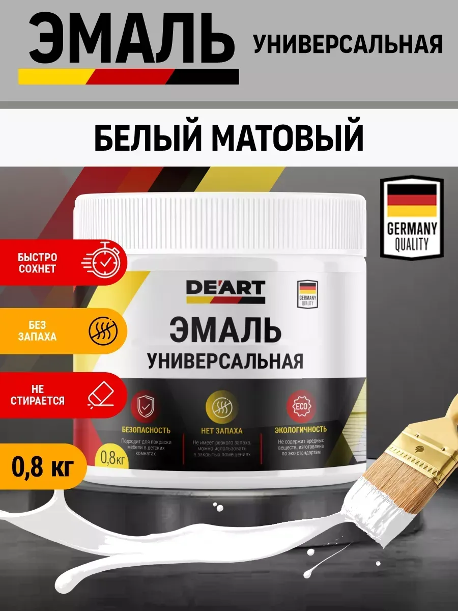 Эмаль универсальная,белая матовая