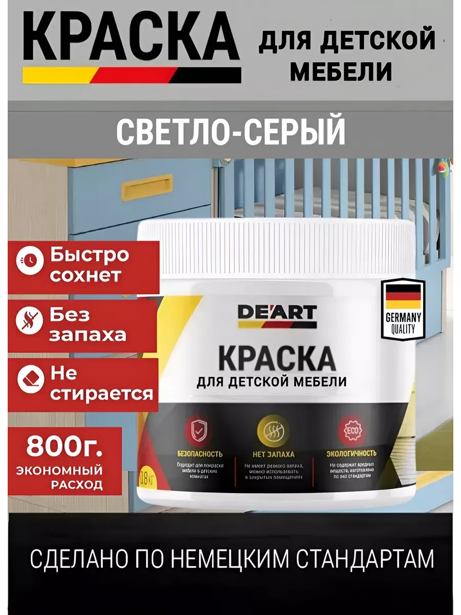 Краска для детской мебели, светло-серая