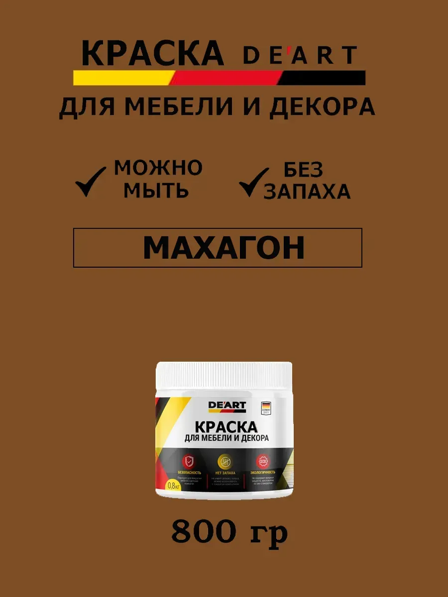 Краска для мебели и дерева меловая матовая без запаха