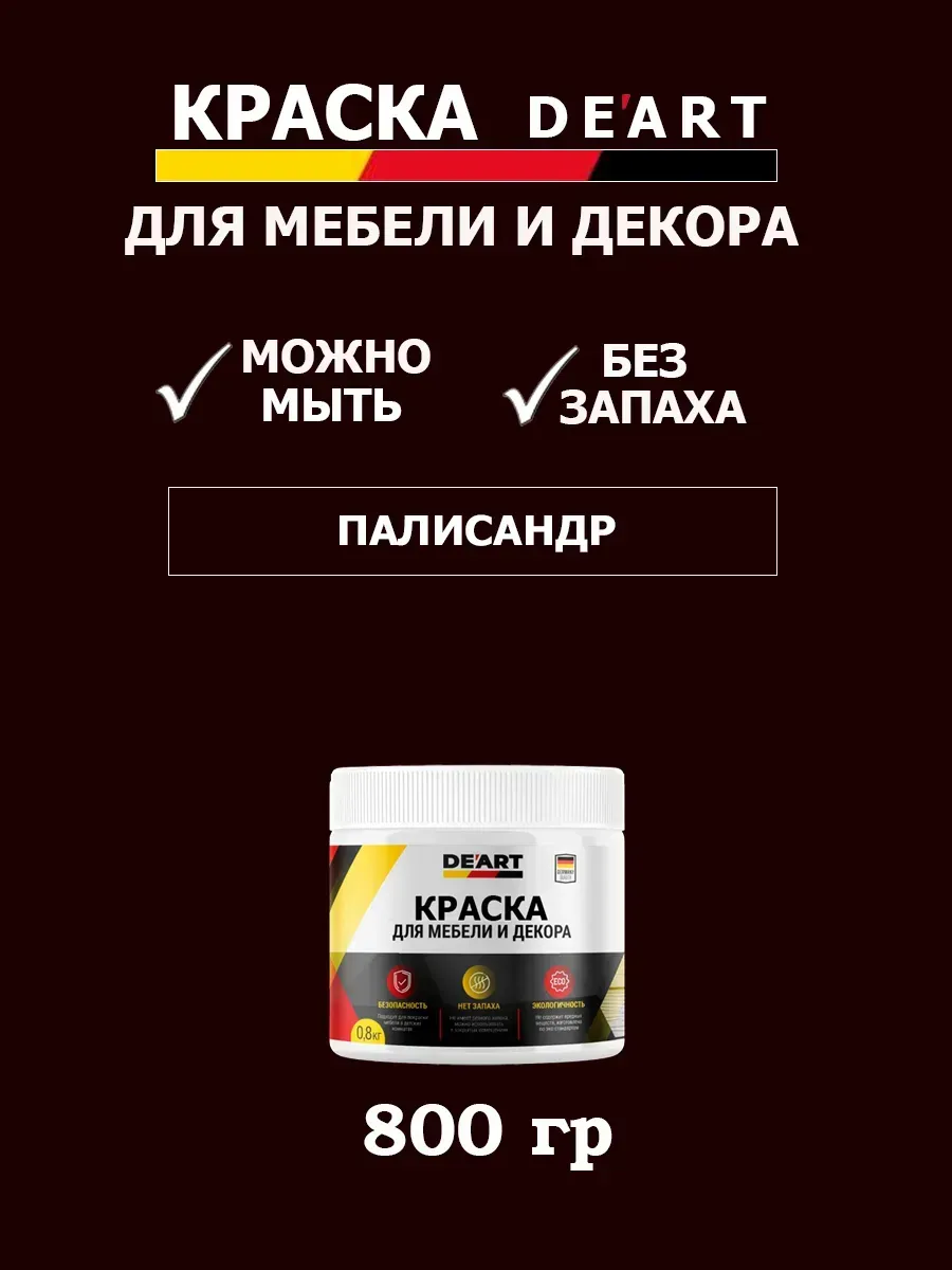 Краска для мебели и дерева меловая матовая без запаха