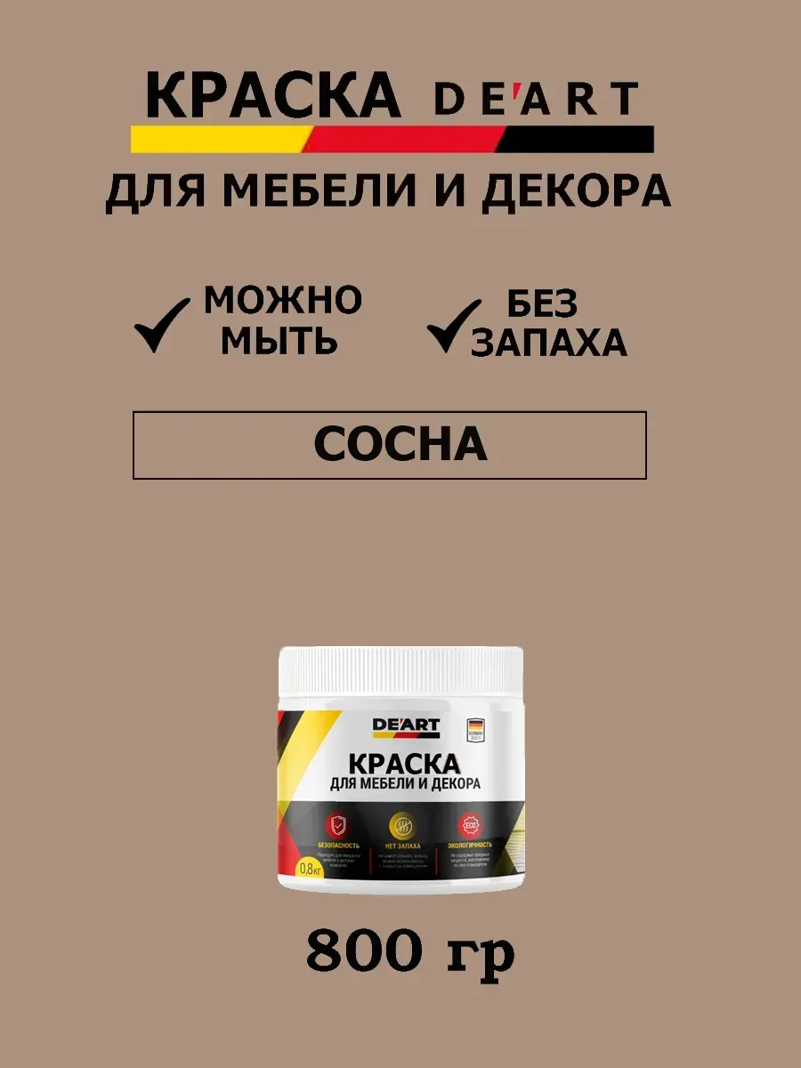 Краска для мебели и дерева меловая матовая без запаха