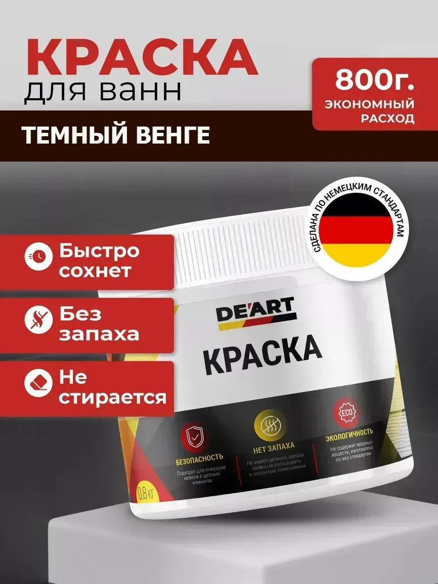 Краска для ванной