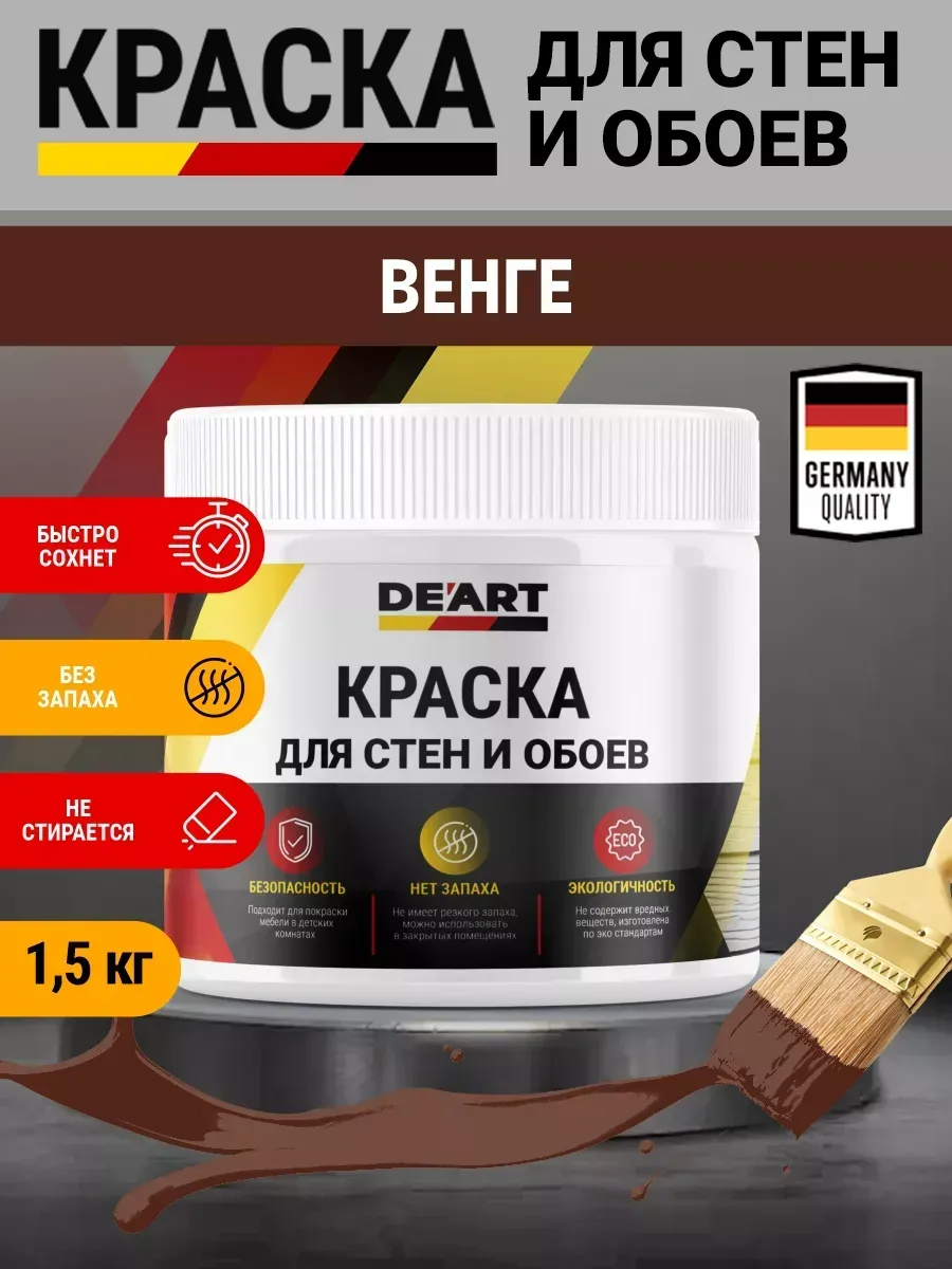 Краска для стен и обоев,венге