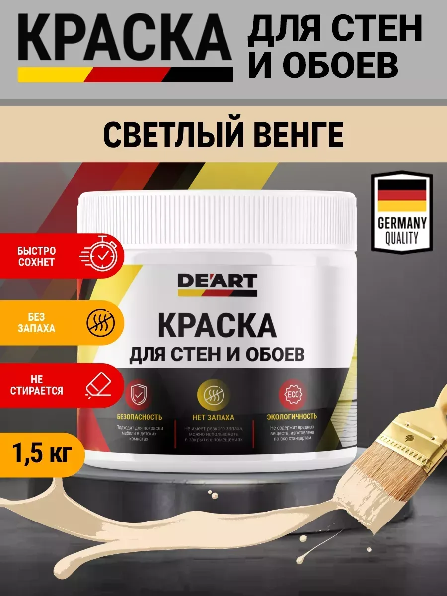 Краска для стен и обоев,светлый венге