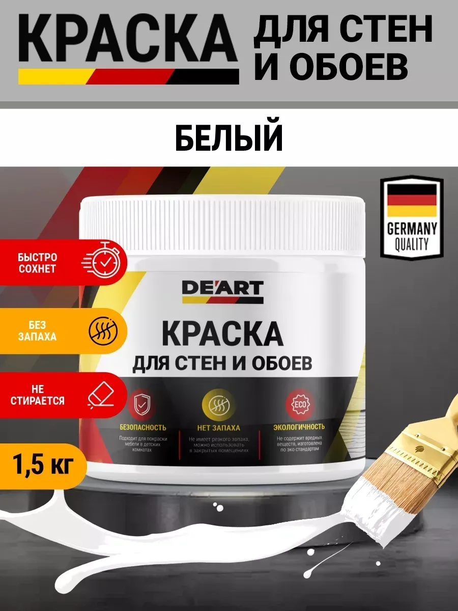 Краска для стен и обоев,белая