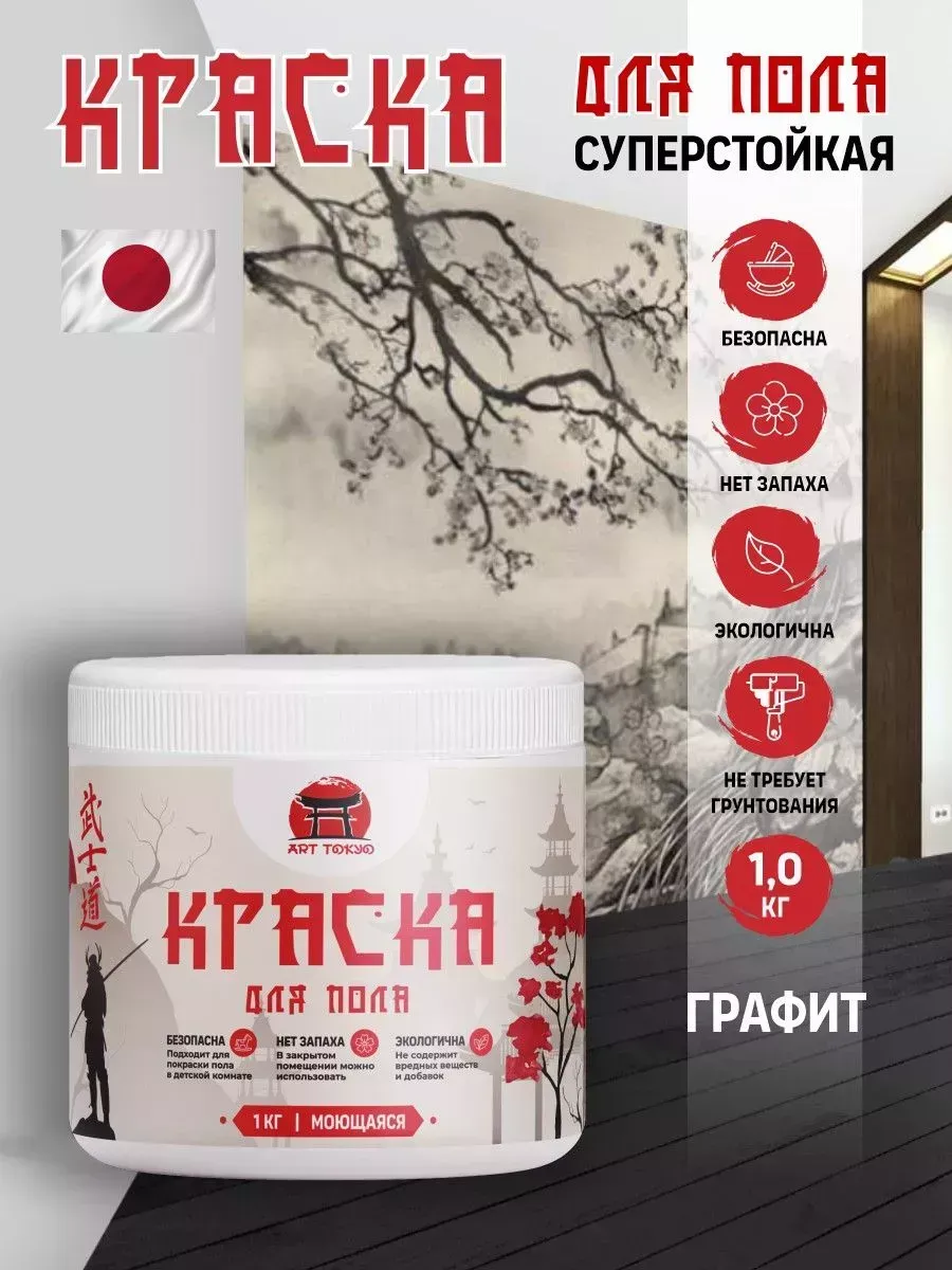 Краска для пола моющаяся без запаха полуматовая