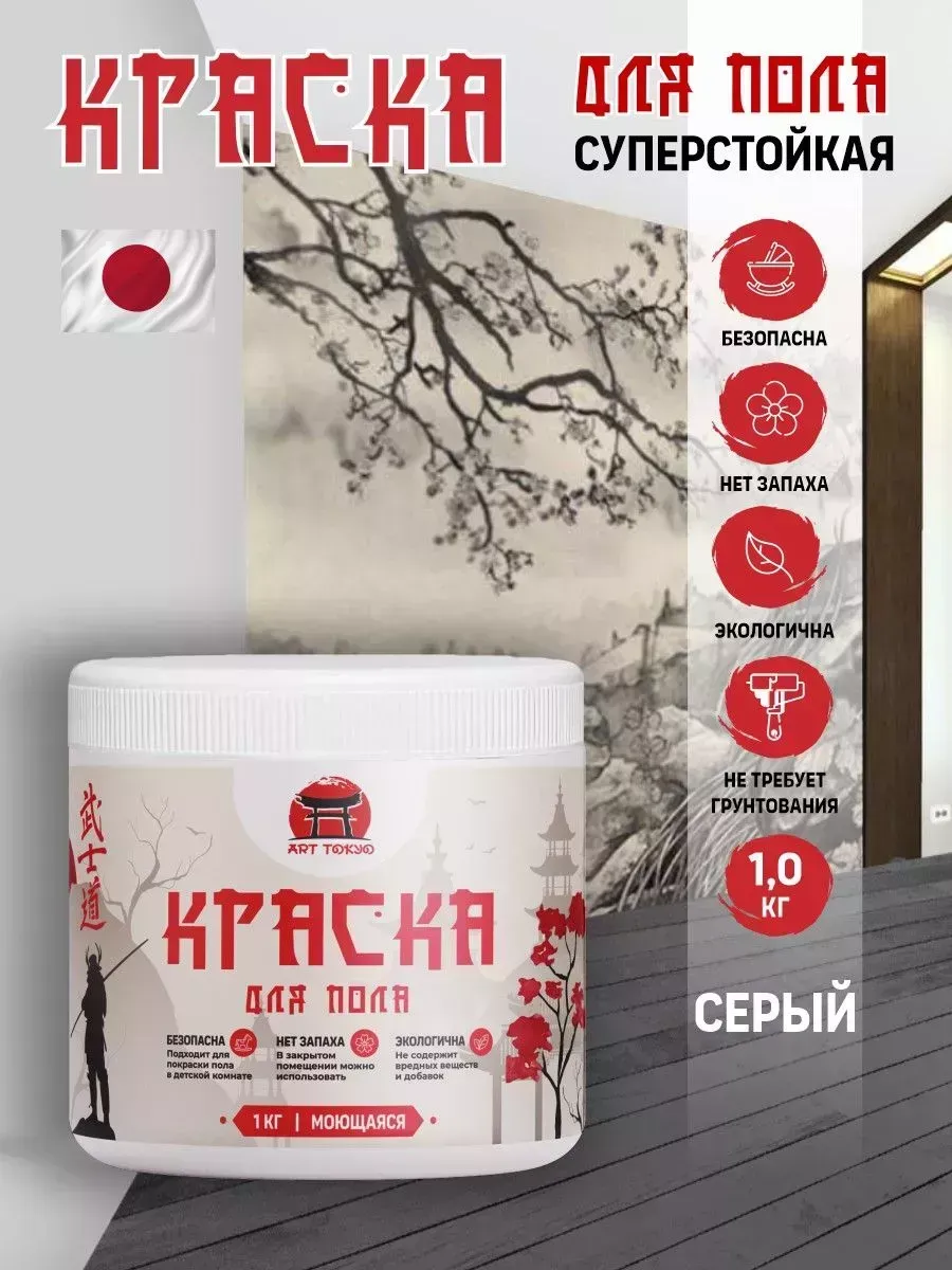 Краска для пола моющаяся без запаха полуматовая