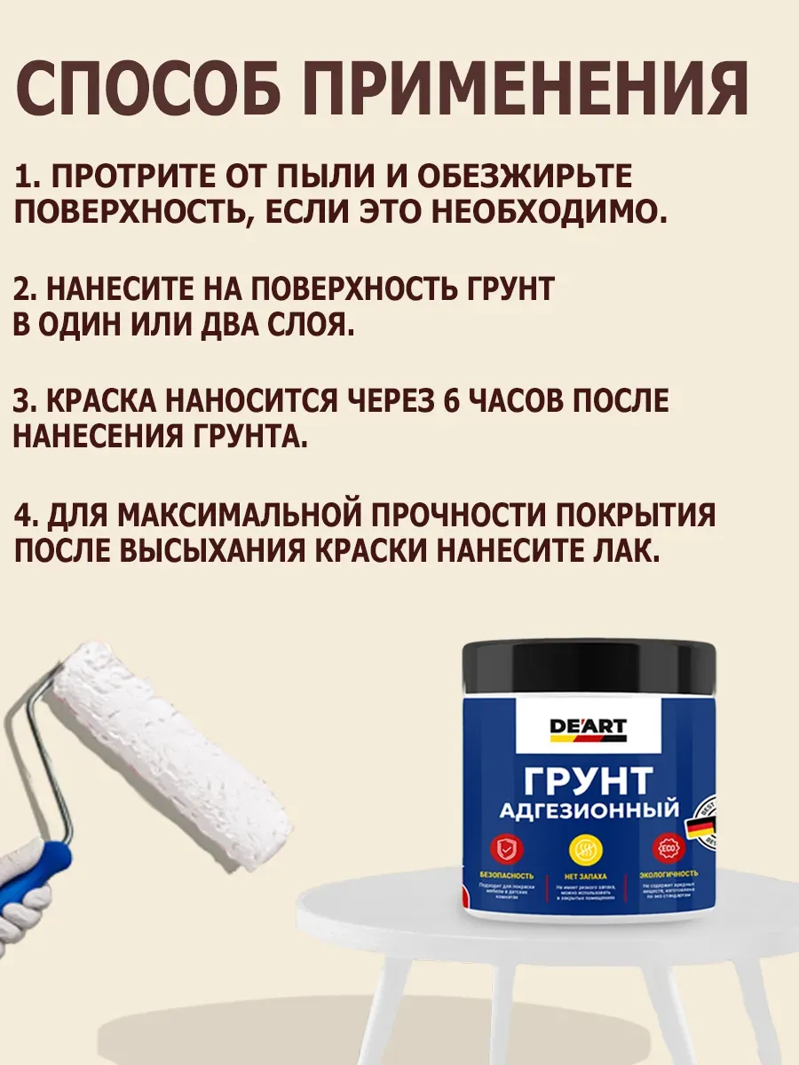 Грунт адгезионный для мебели фото 4