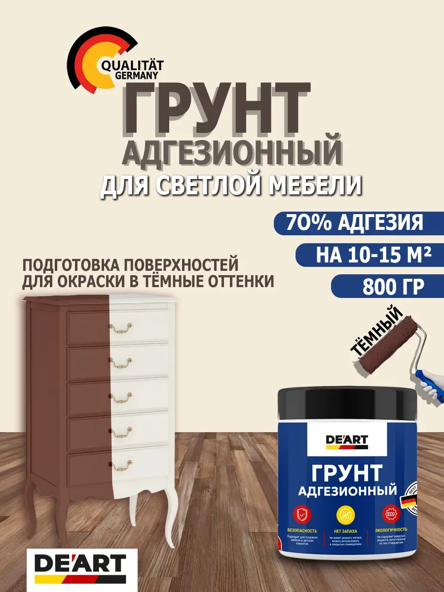 Грунт адгезионный для мебели