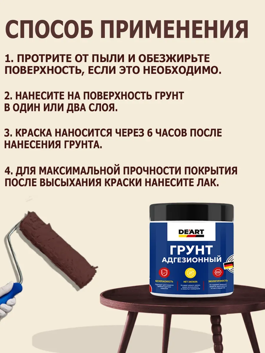 Грунт адгезионный для мебели фото 3