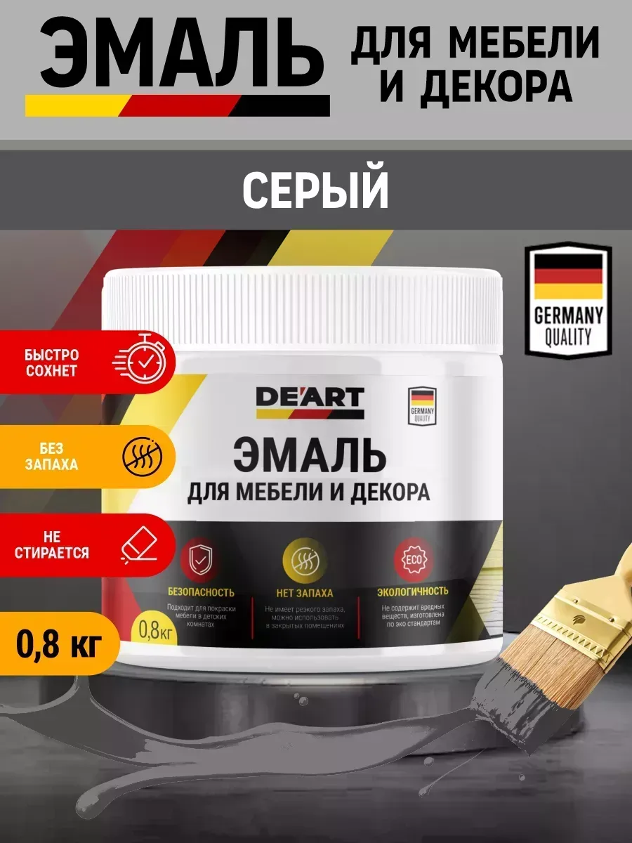 Эмаль для мебели и декора ,светло-серая