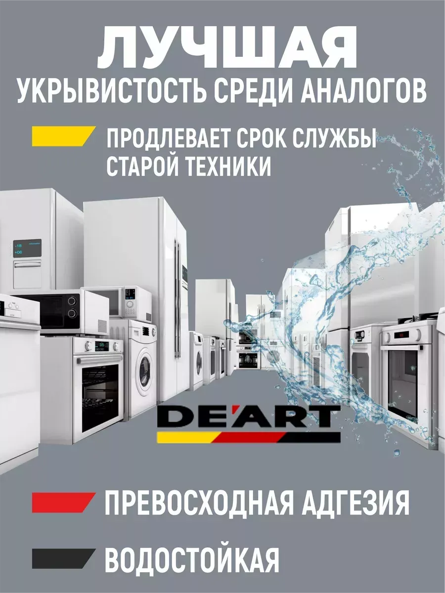 Краска для бытовой техники белая фото 3