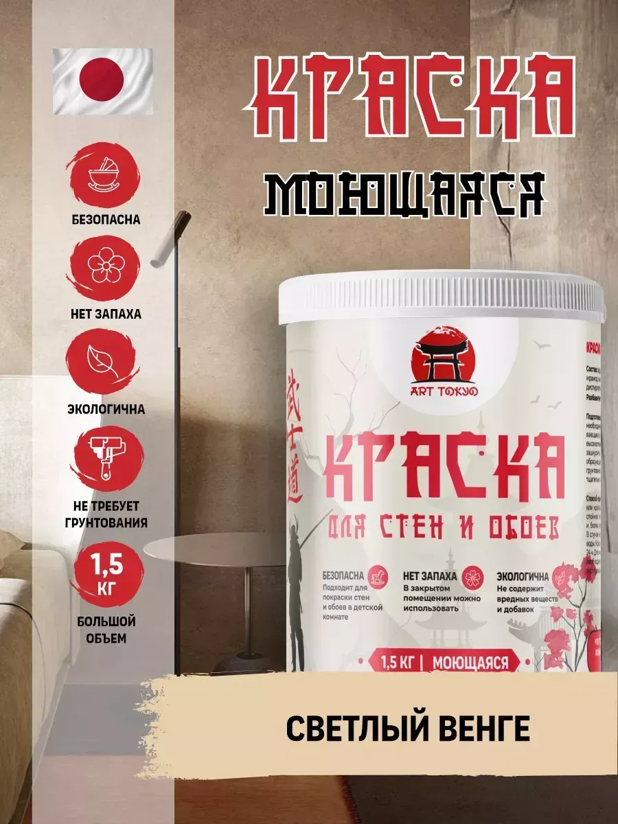 Краска для стен моющаяся без запаха