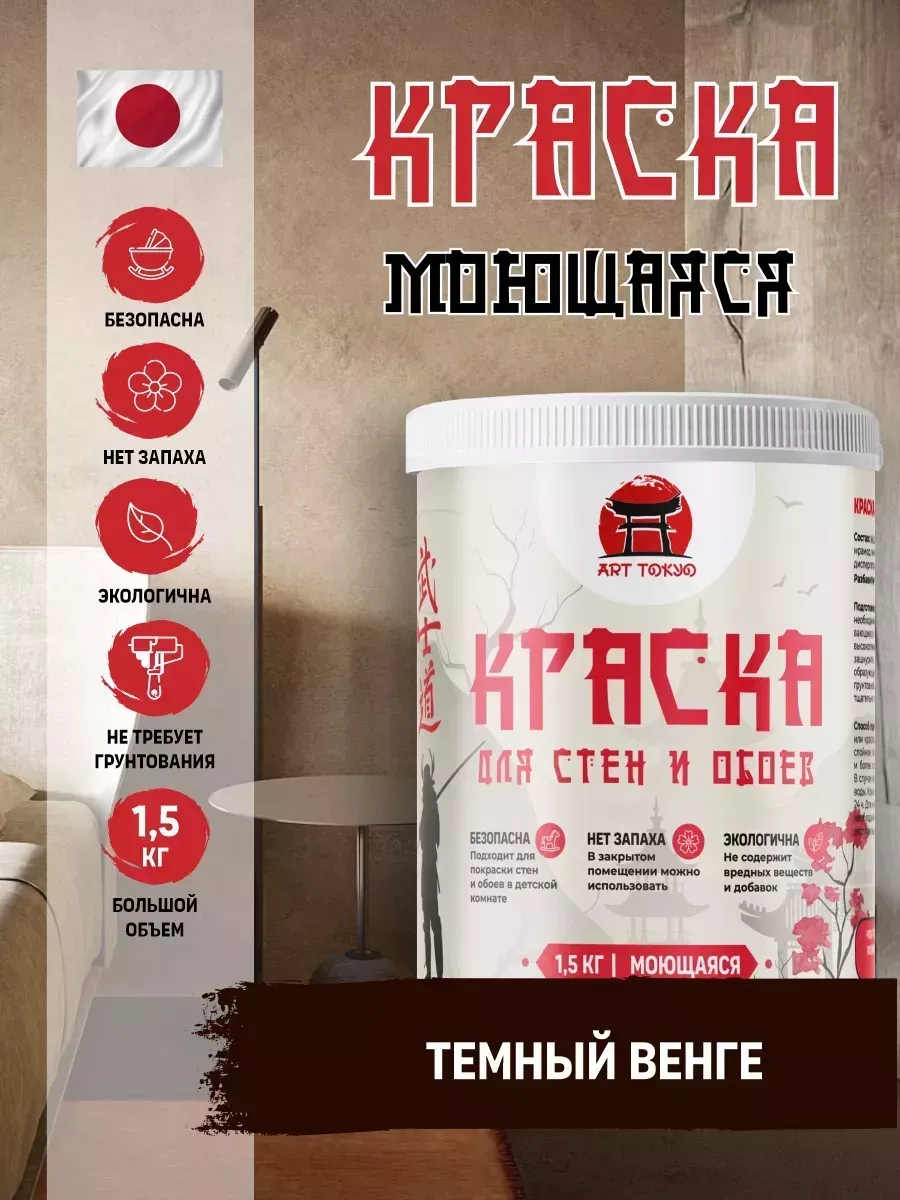 Краска для стен моющаяся без запаха