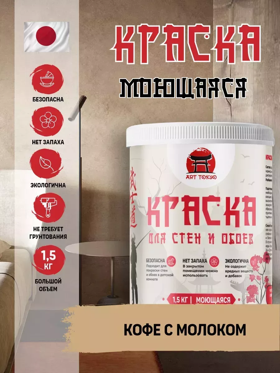 Краска для стен моющаяся без запаха