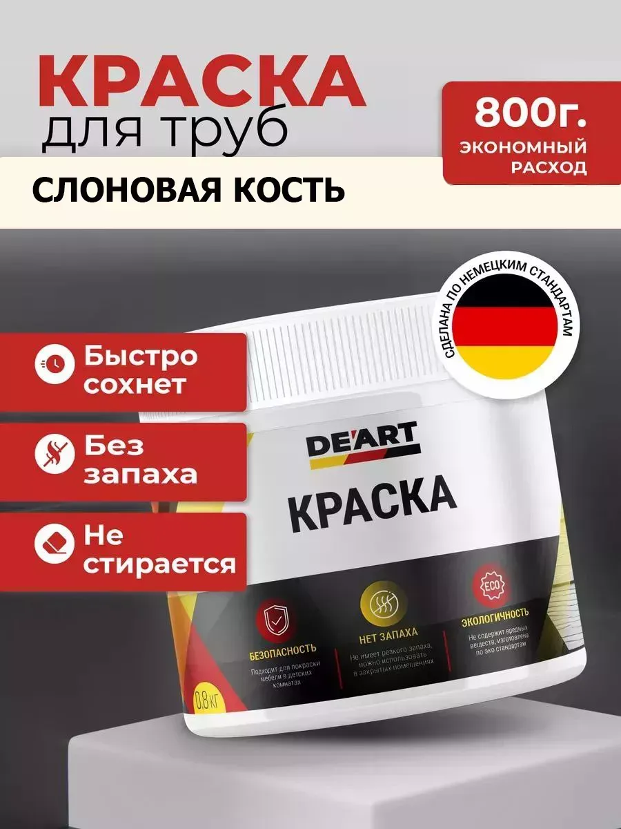 Краска для труб