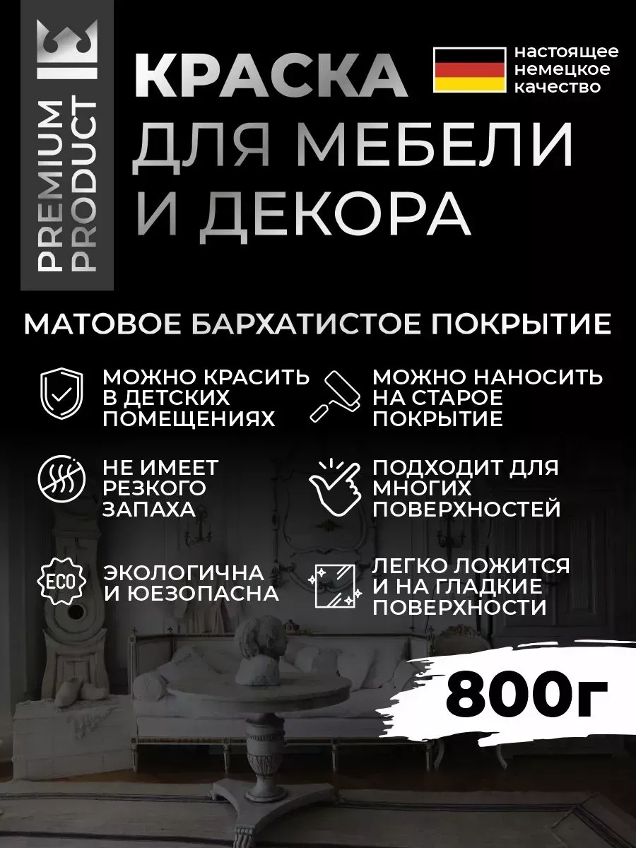 Меловая краска для мебели и декора,белая матовая фото 2